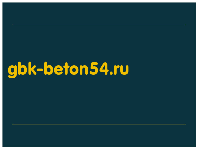 сделать скриншот gbk-beton54.ru