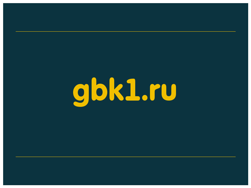 сделать скриншот gbk1.ru