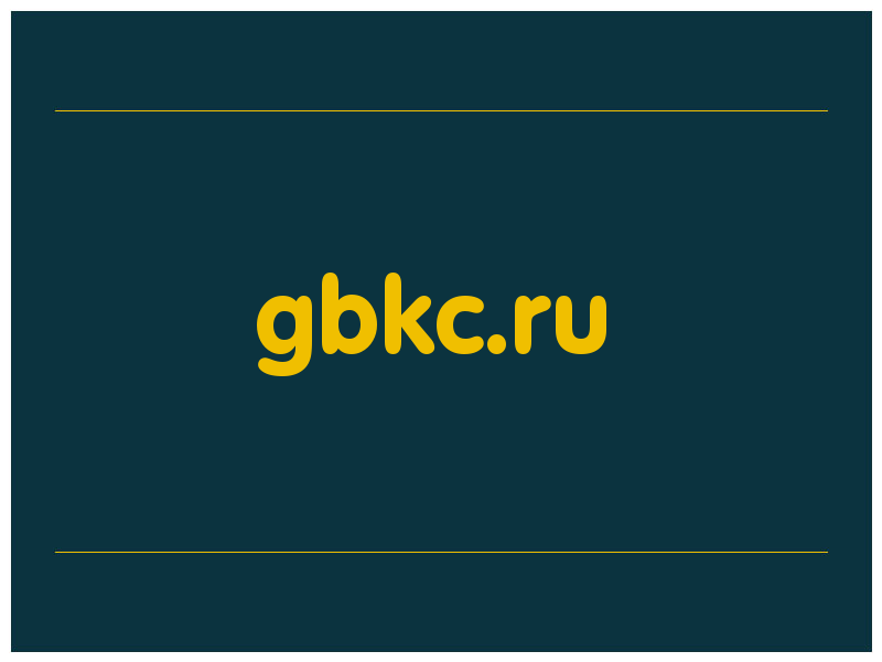 сделать скриншот gbkc.ru