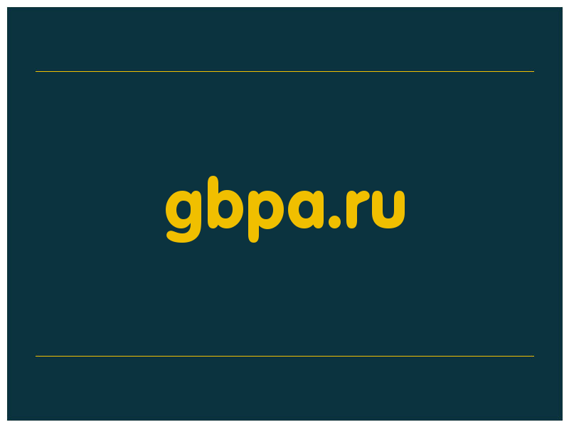 сделать скриншот gbpa.ru