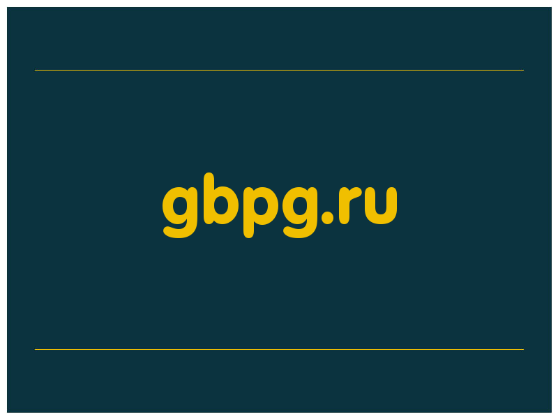 сделать скриншот gbpg.ru