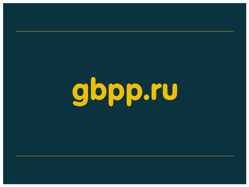 сделать скриншот gbpp.ru