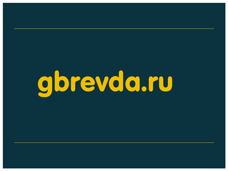 сделать скриншот gbrevda.ru