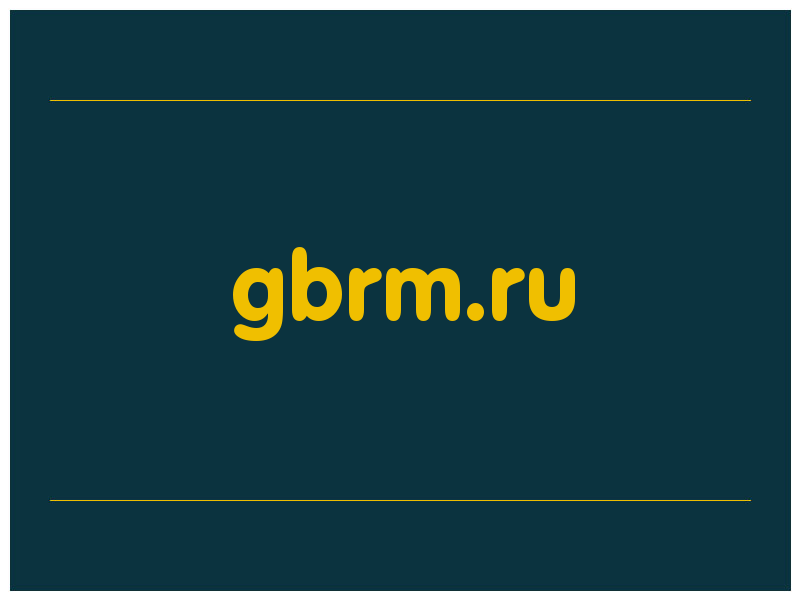 сделать скриншот gbrm.ru