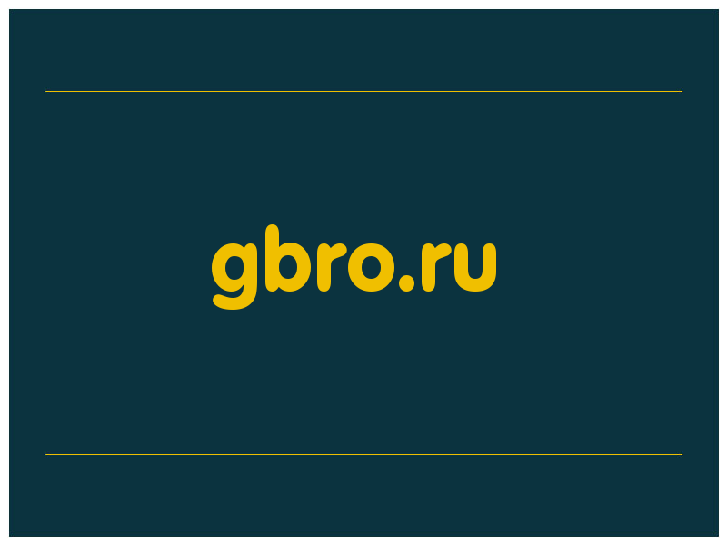 сделать скриншот gbro.ru