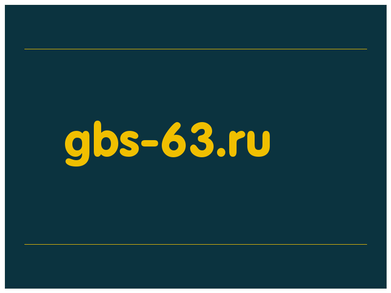 сделать скриншот gbs-63.ru