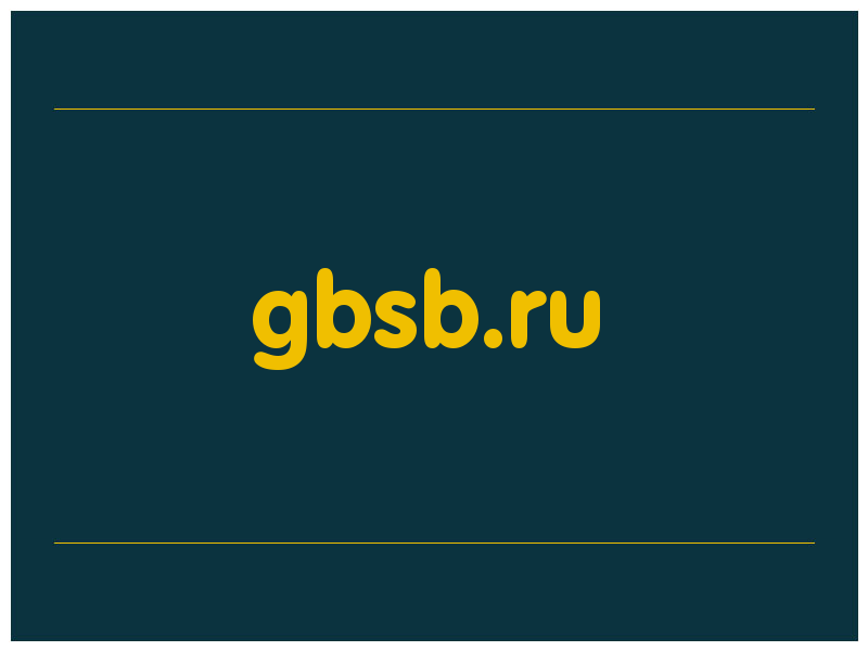 сделать скриншот gbsb.ru