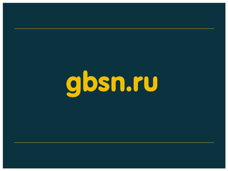сделать скриншот gbsn.ru