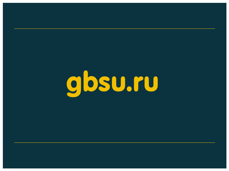 сделать скриншот gbsu.ru