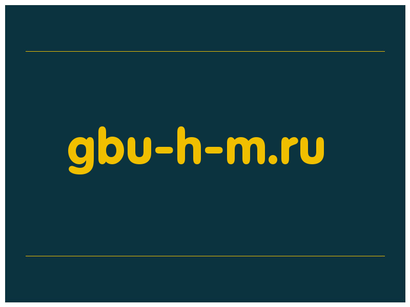 сделать скриншот gbu-h-m.ru