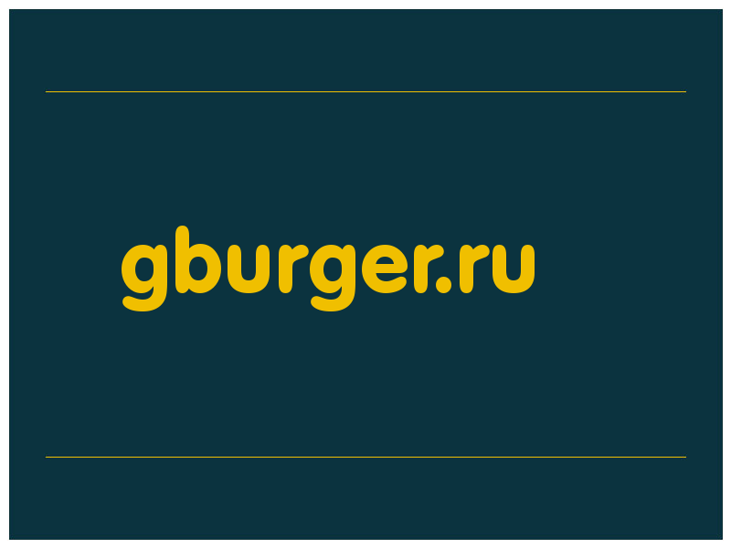 сделать скриншот gburger.ru
