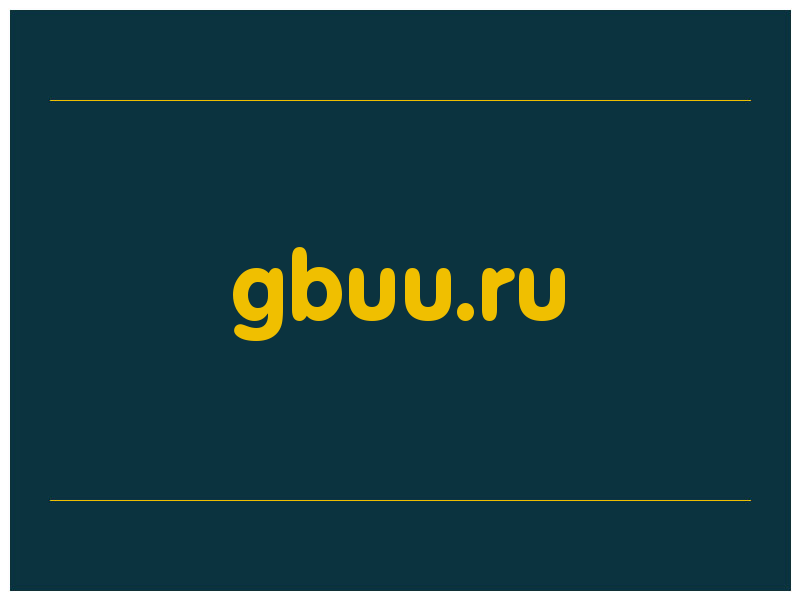 сделать скриншот gbuu.ru