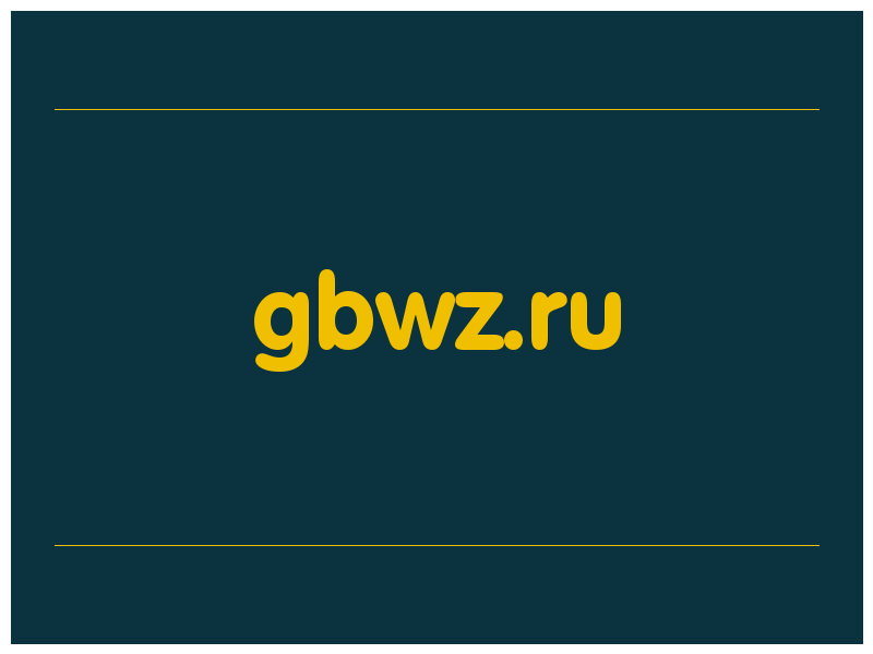 сделать скриншот gbwz.ru
