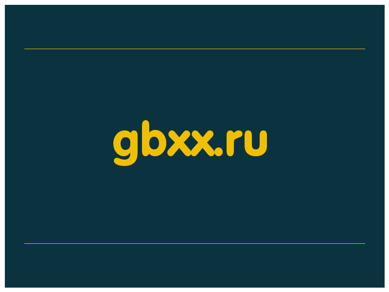 сделать скриншот gbxx.ru