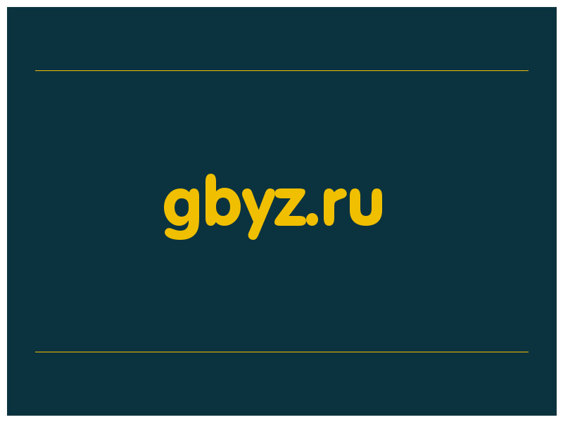 сделать скриншот gbyz.ru