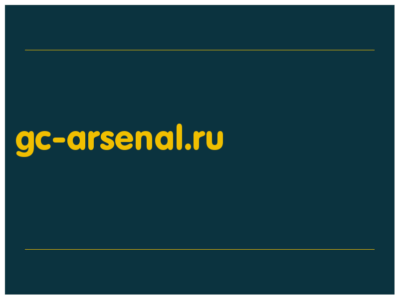 сделать скриншот gc-arsenal.ru