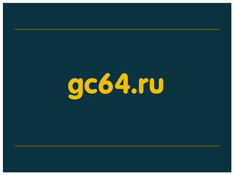 сделать скриншот gc64.ru