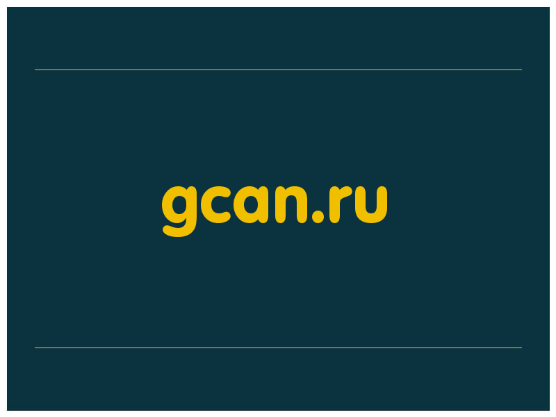 сделать скриншот gcan.ru