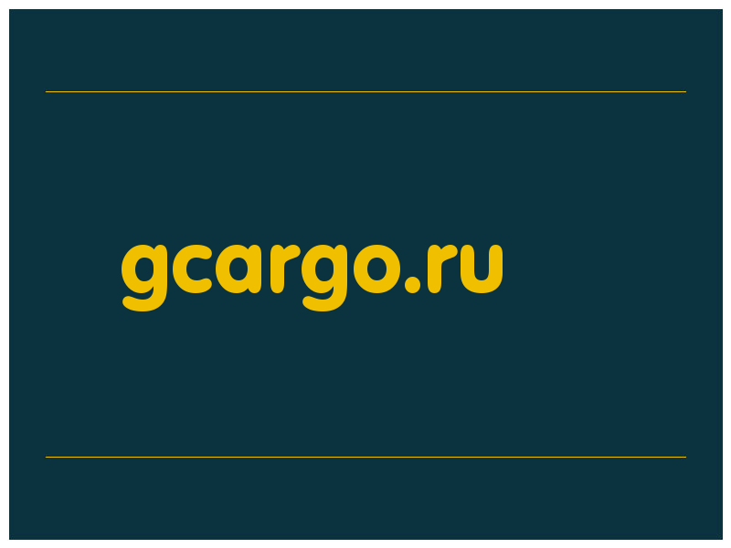 сделать скриншот gcargo.ru