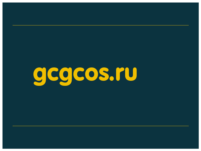 сделать скриншот gcgcos.ru