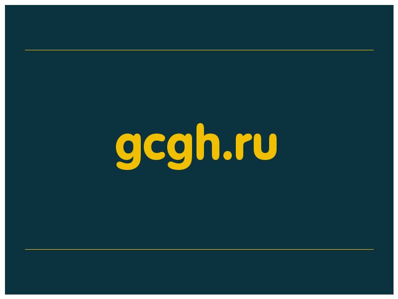 сделать скриншот gcgh.ru