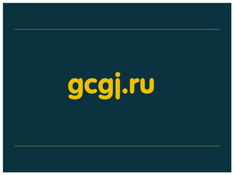 сделать скриншот gcgj.ru