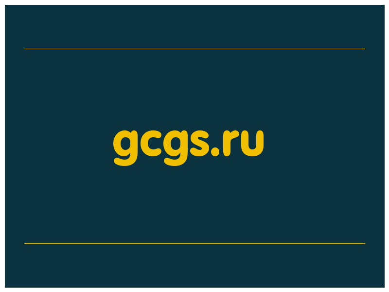 сделать скриншот gcgs.ru