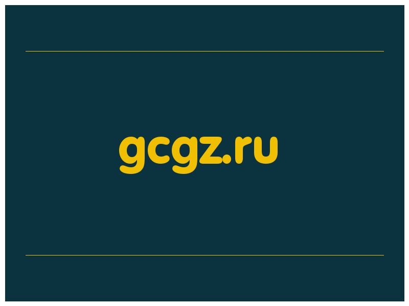 сделать скриншот gcgz.ru