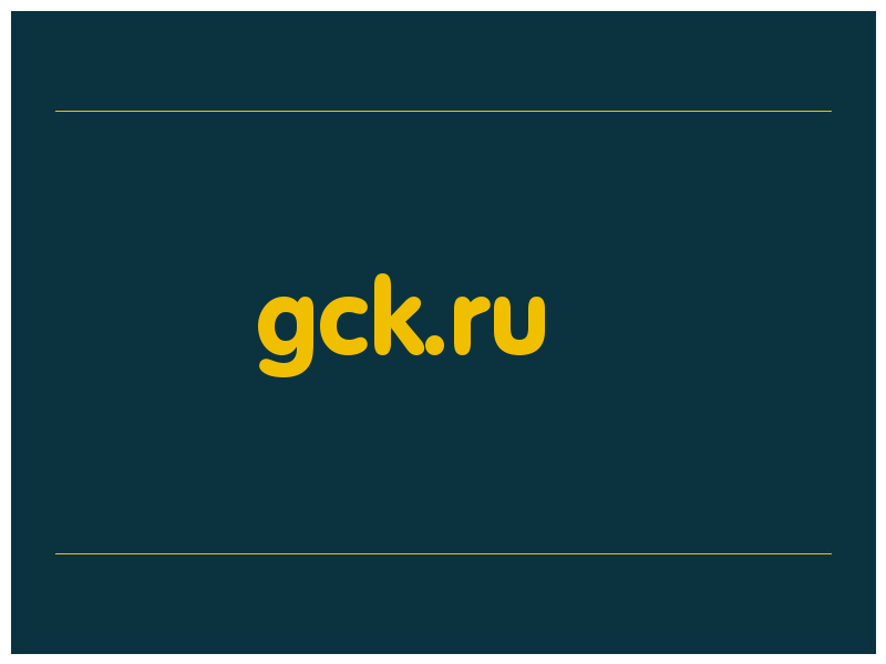 сделать скриншот gck.ru