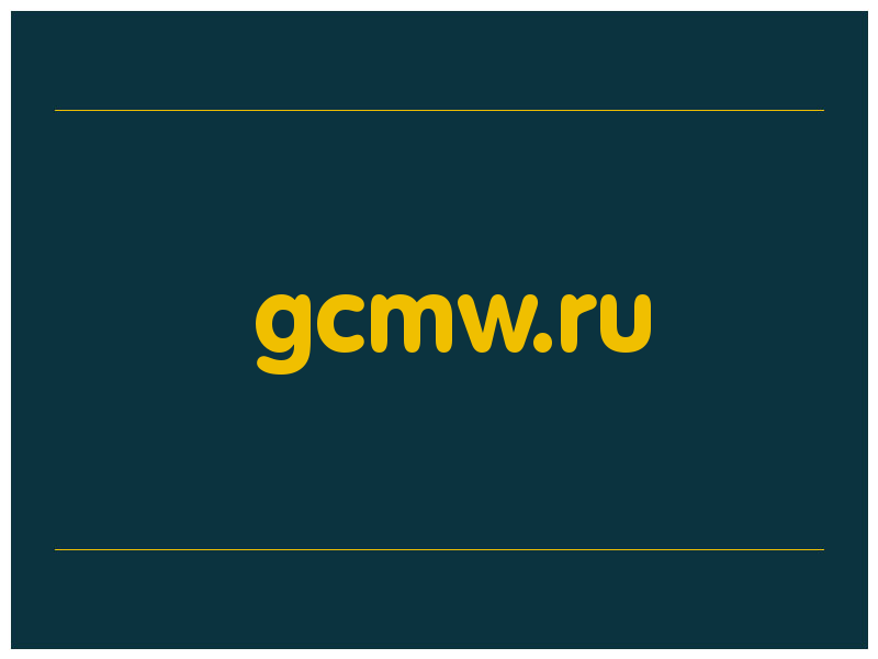 сделать скриншот gcmw.ru