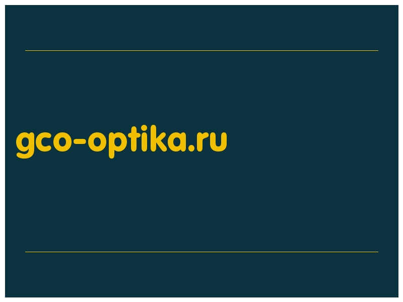 сделать скриншот gco-optika.ru