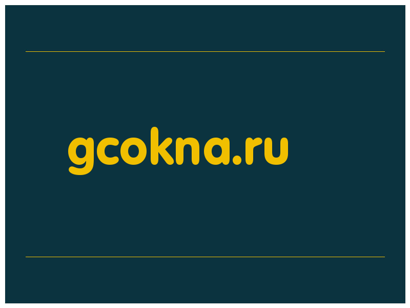 сделать скриншот gcokna.ru