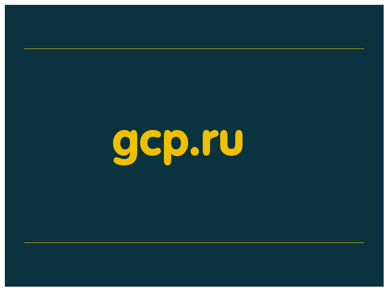сделать скриншот gcp.ru