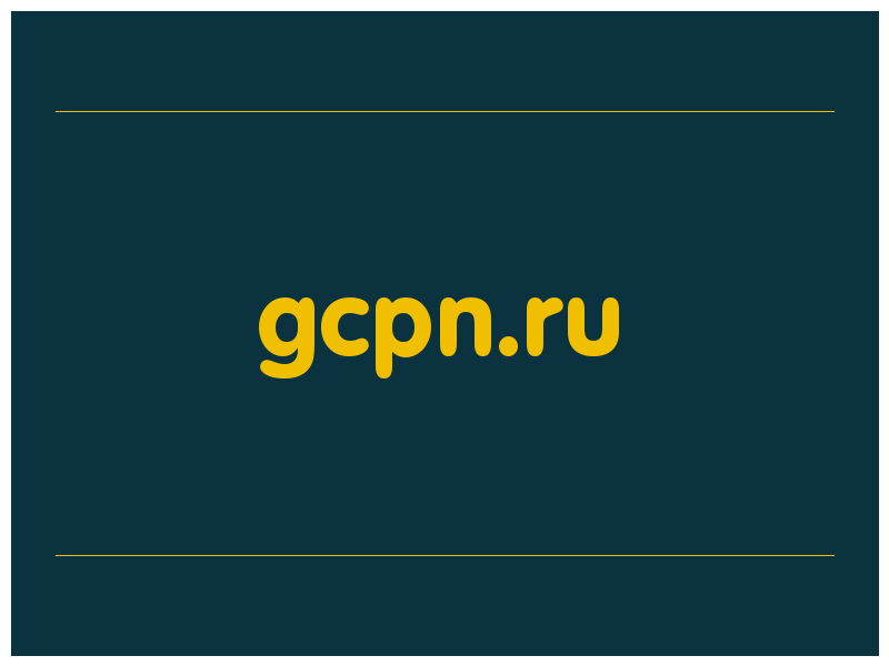 сделать скриншот gcpn.ru