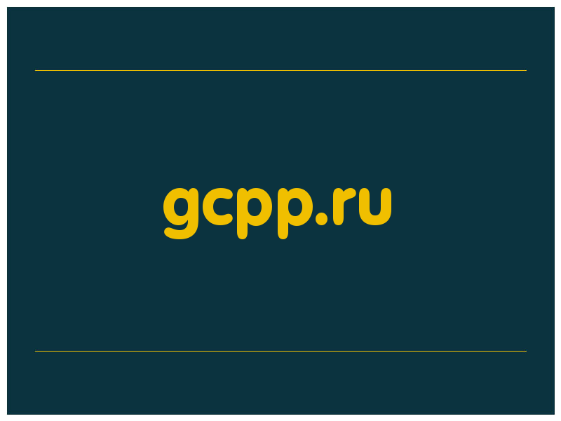 сделать скриншот gcpp.ru