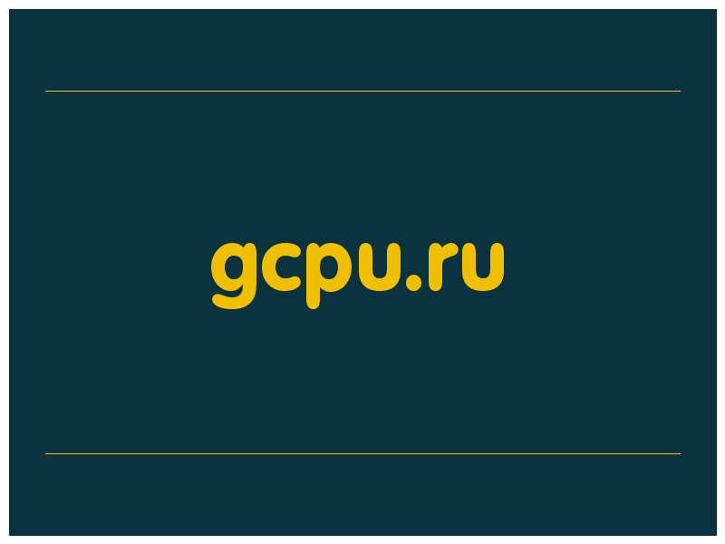 сделать скриншот gcpu.ru