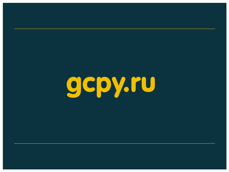 сделать скриншот gcpy.ru