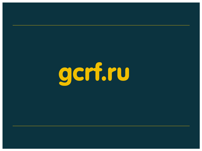 сделать скриншот gcrf.ru