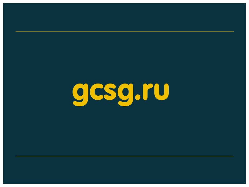 сделать скриншот gcsg.ru