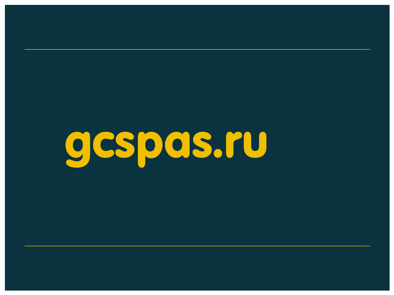 сделать скриншот gcspas.ru