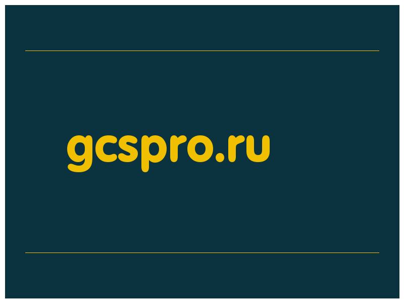 сделать скриншот gcspro.ru