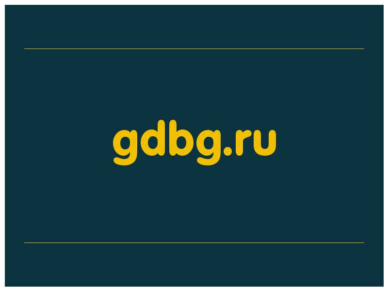 сделать скриншот gdbg.ru