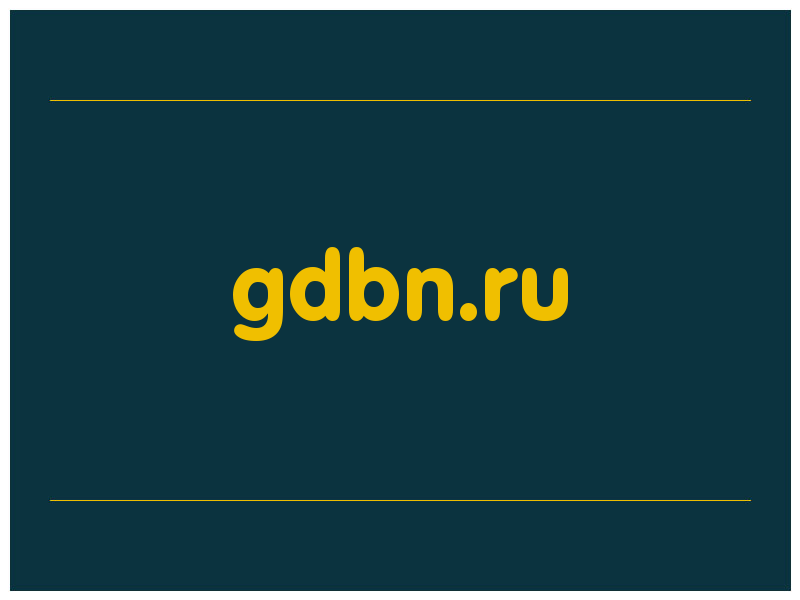 сделать скриншот gdbn.ru