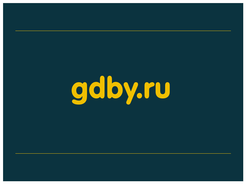 сделать скриншот gdby.ru