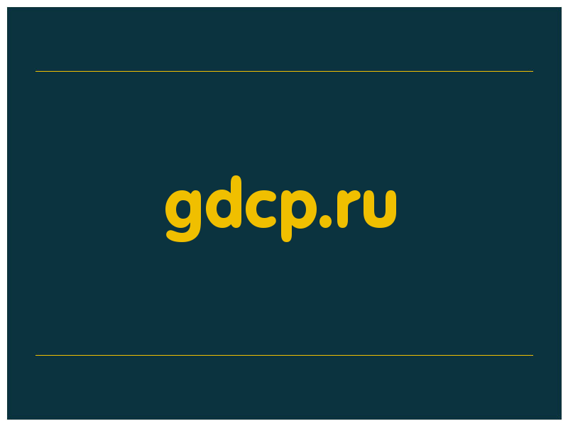 сделать скриншот gdcp.ru