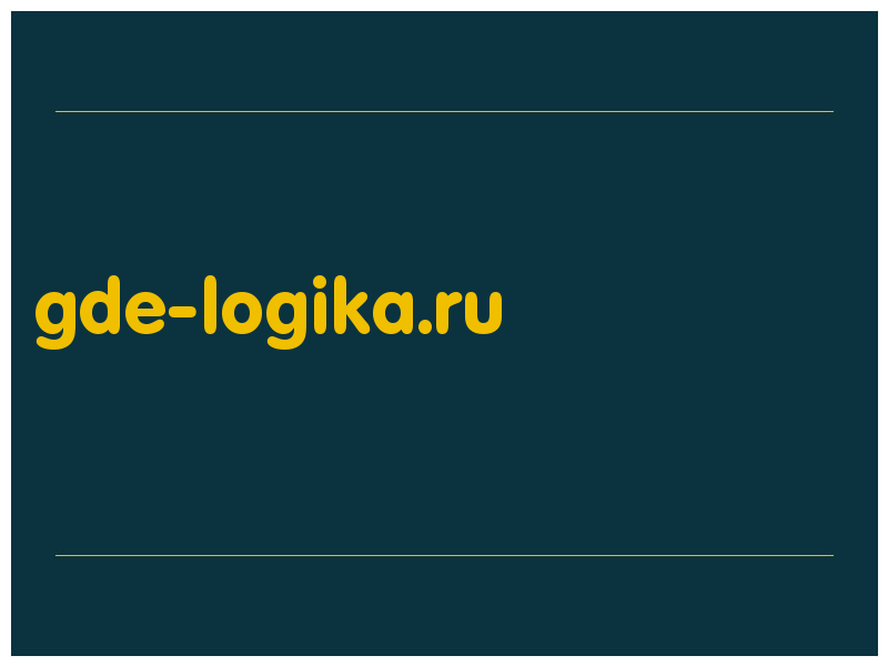 сделать скриншот gde-logika.ru
