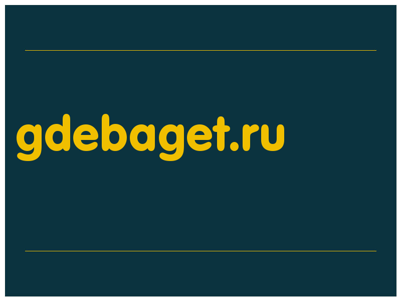 сделать скриншот gdebaget.ru