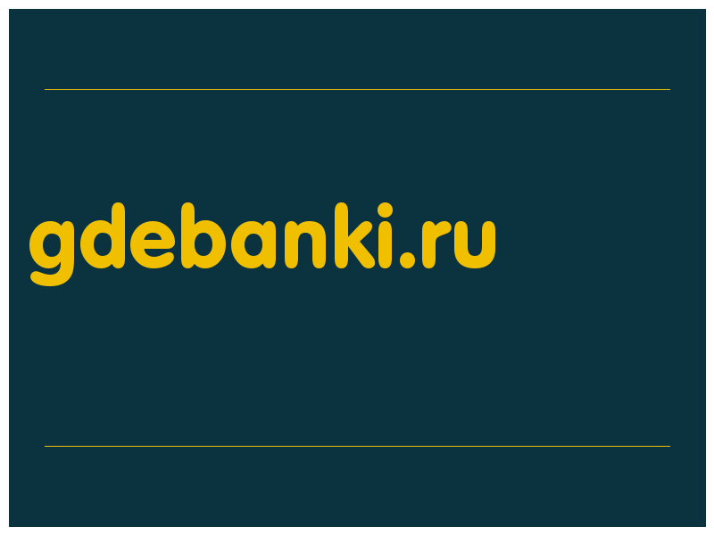сделать скриншот gdebanki.ru