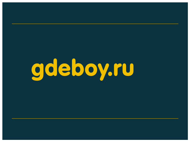 сделать скриншот gdeboy.ru