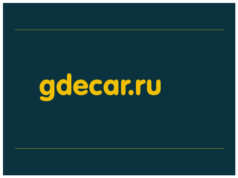 сделать скриншот gdecar.ru